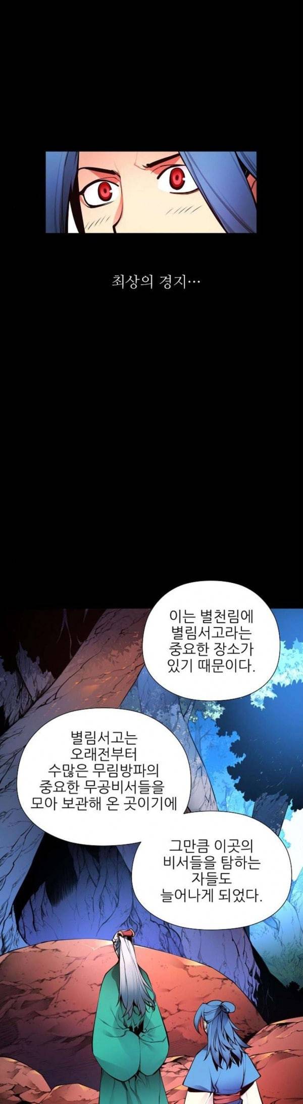 마루한 구현동화전 144화 9