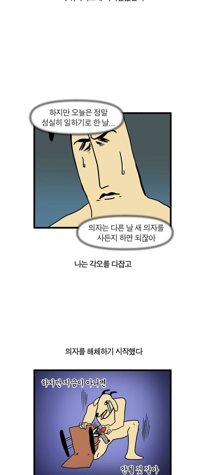 모죠의 일지 85화 리폼하는 만화 3