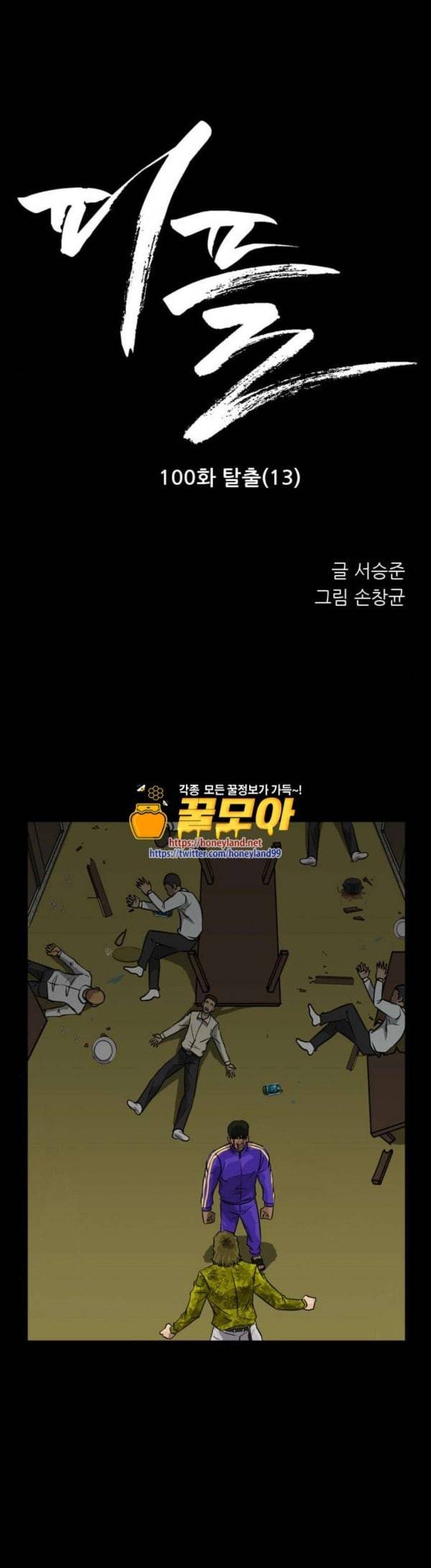 피플 100화 탈출 13 1