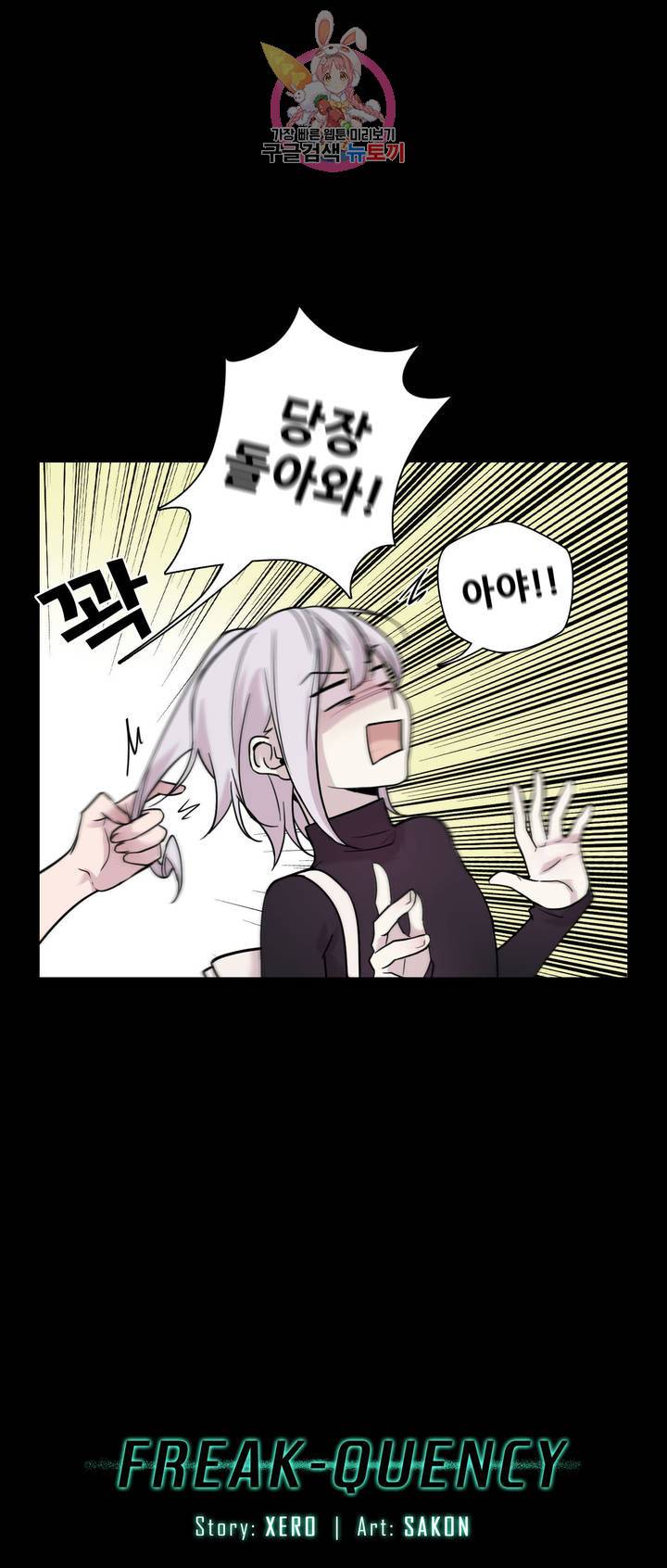 FREAK-QUENCY : 프릭-퀀시 44화 6