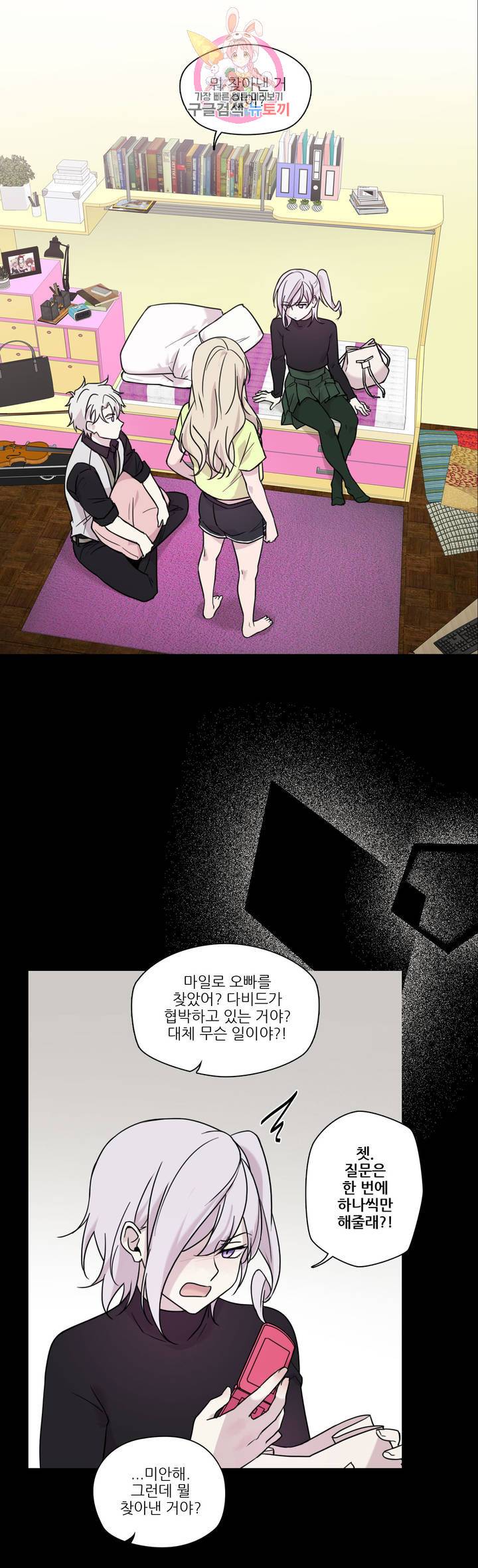 FREAK-QUENCY : 프릭-퀀시 44화 8