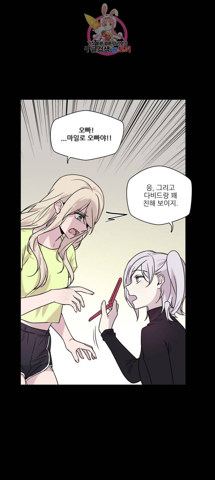 FREAK-QUENCY : 프릭-퀀시 44화 11