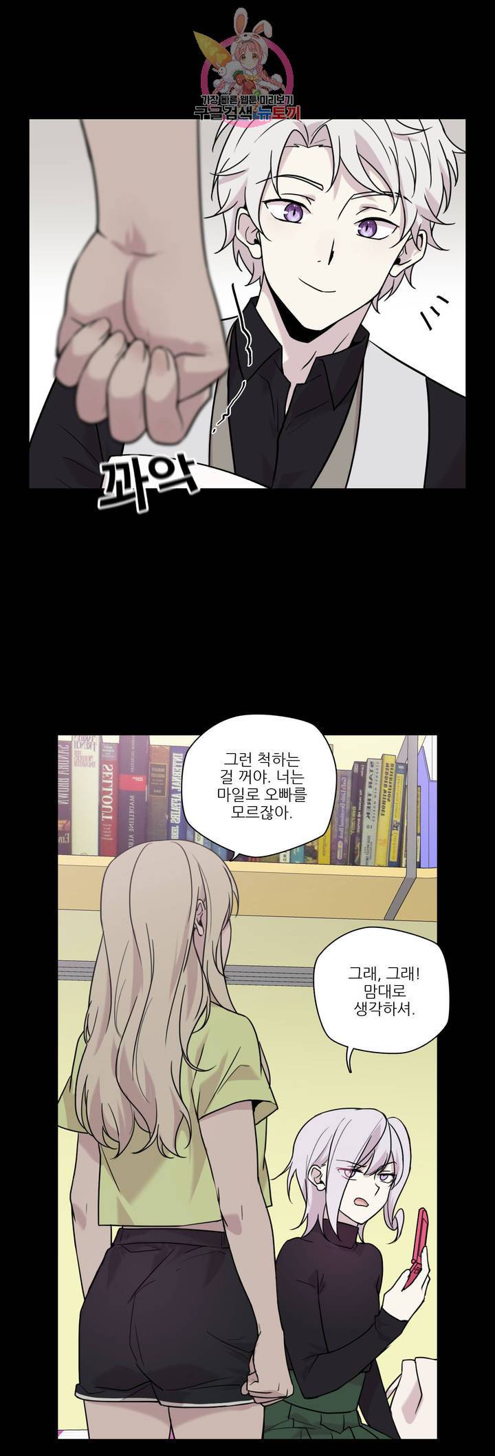 FREAK-QUENCY : 프릭-퀀시 44화 12