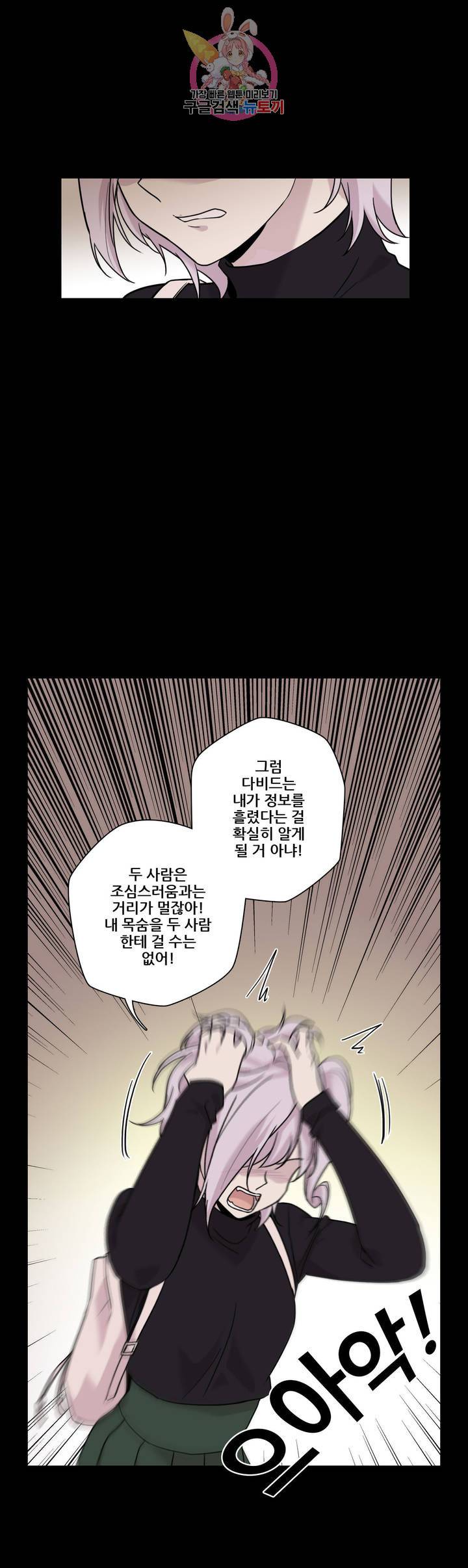 FREAK-QUENCY : 프릭-퀀시 44화 24