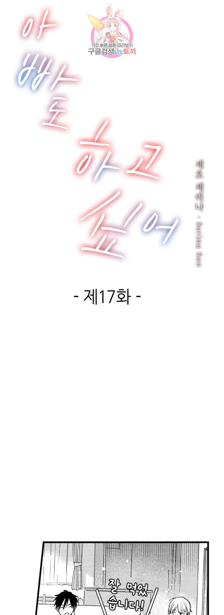 아빠도 하고 싶어 17화 1