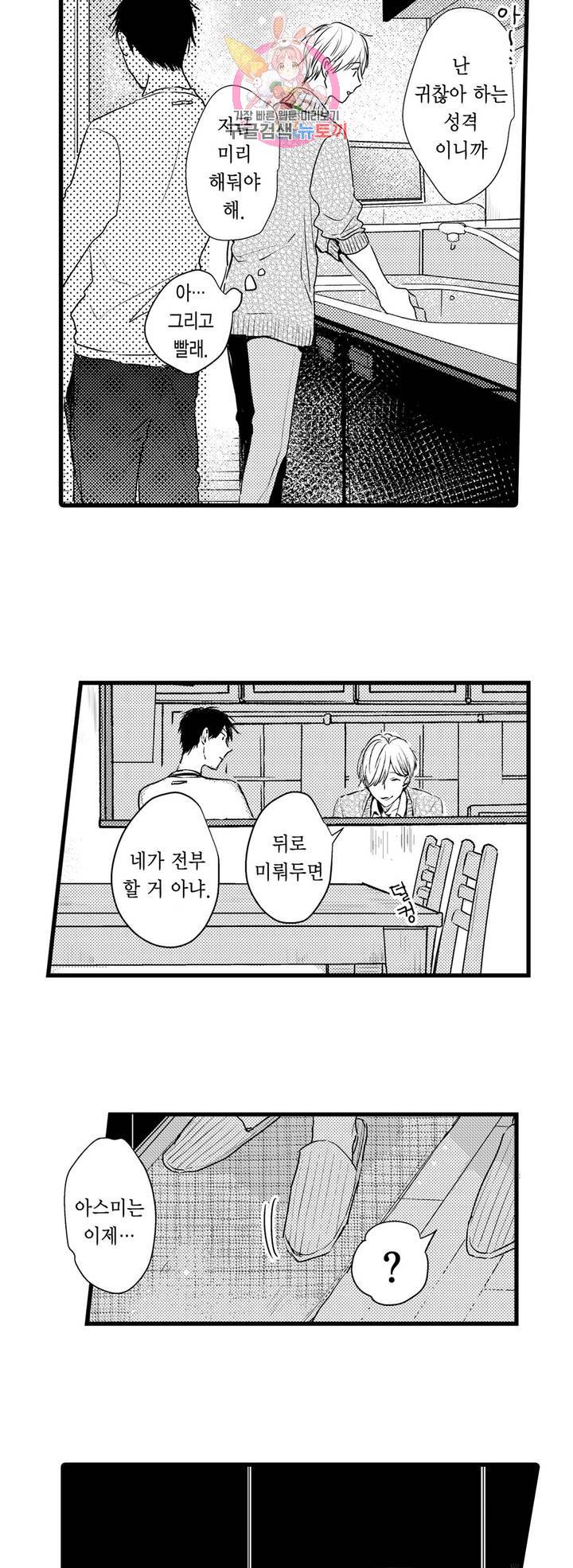 아빠도 하고 싶어 17화 4