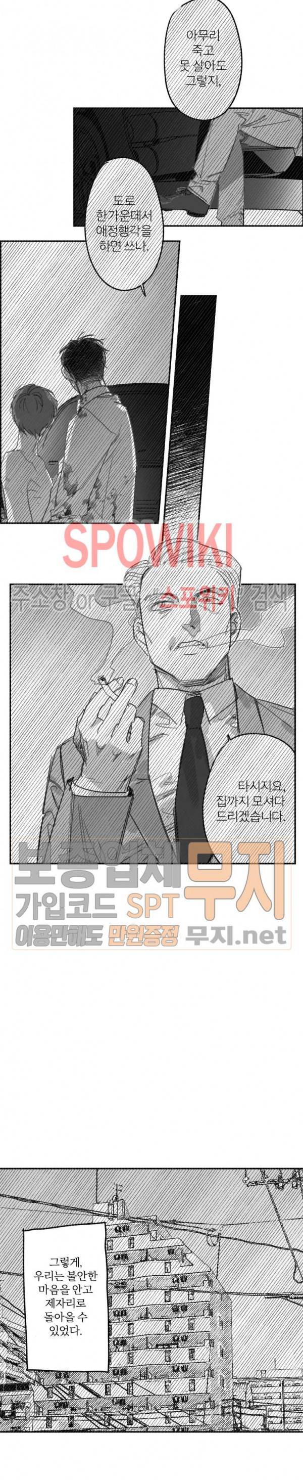 동거인 에필로그 4