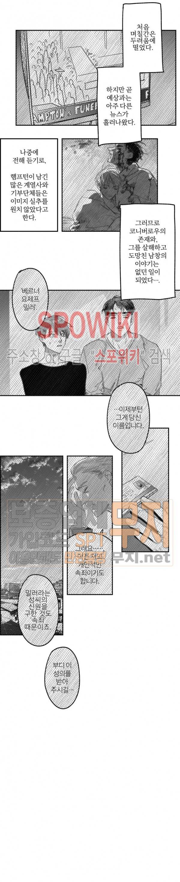 동거인 에필로그 5