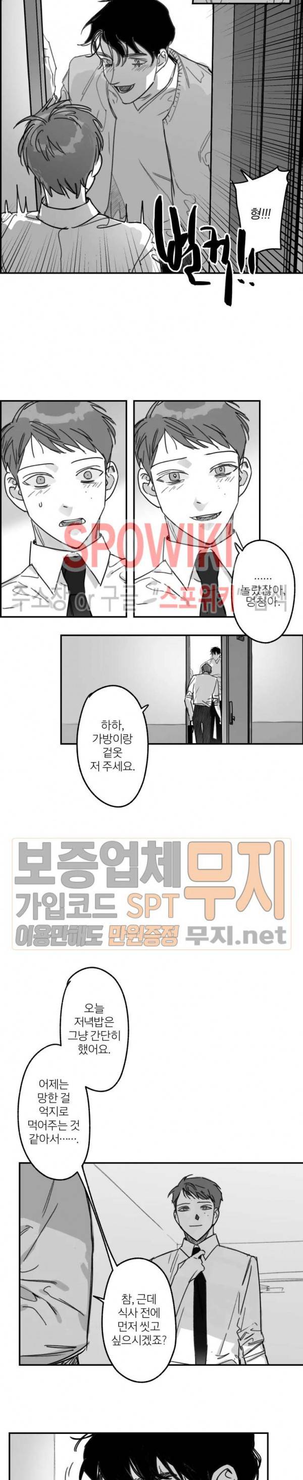 동거인 에필로그 7