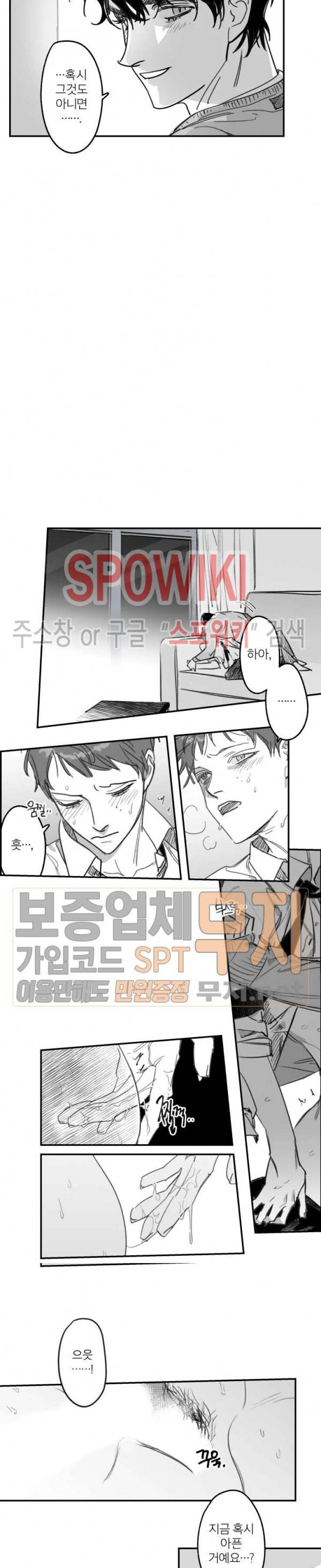 동거인 에필로그 8