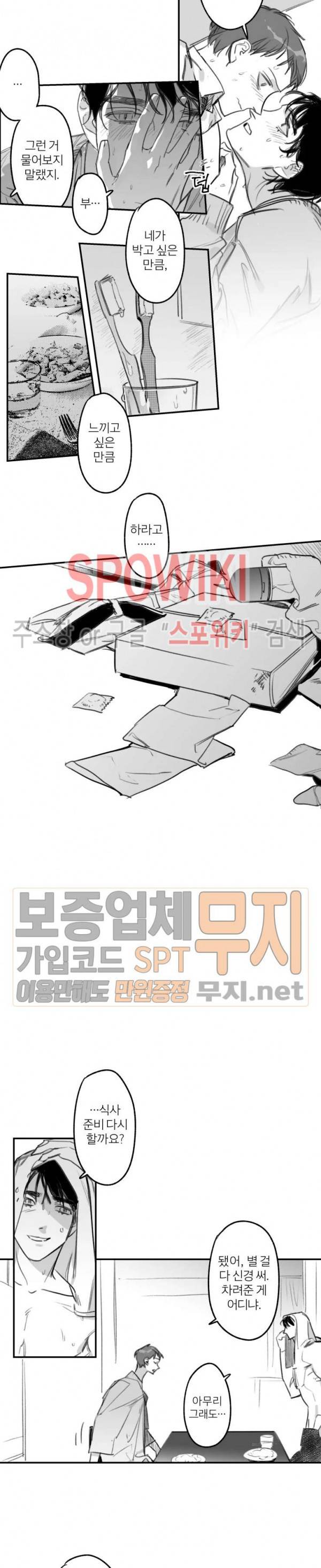 동거인 에필로그 9