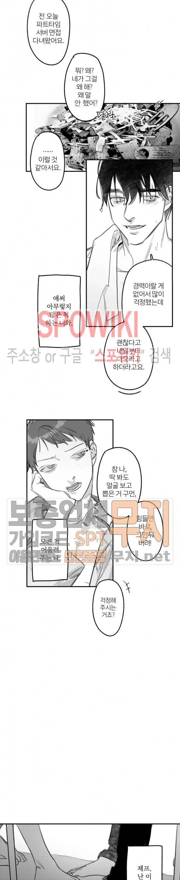 동거인 에필로그 10