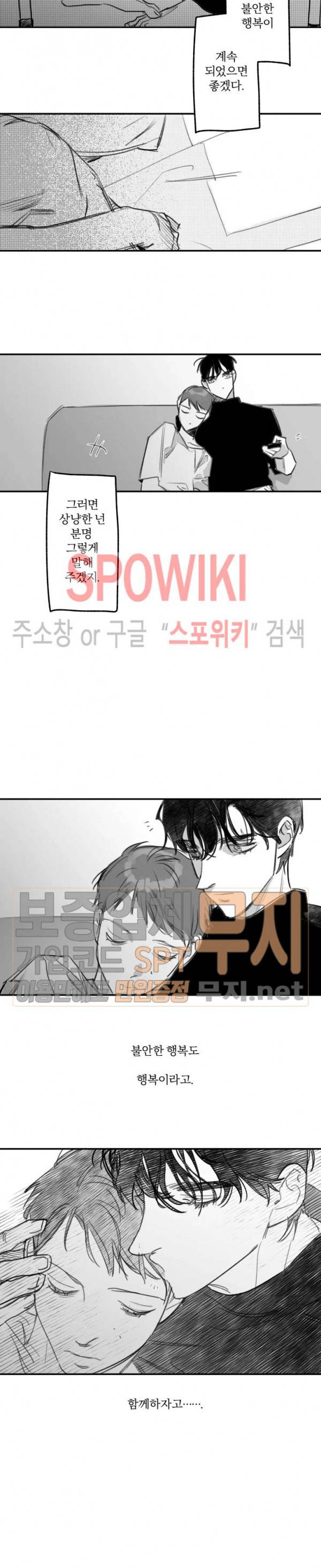 동거인 에필로그 11