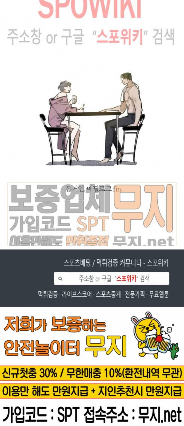 동거인 에필로그 12