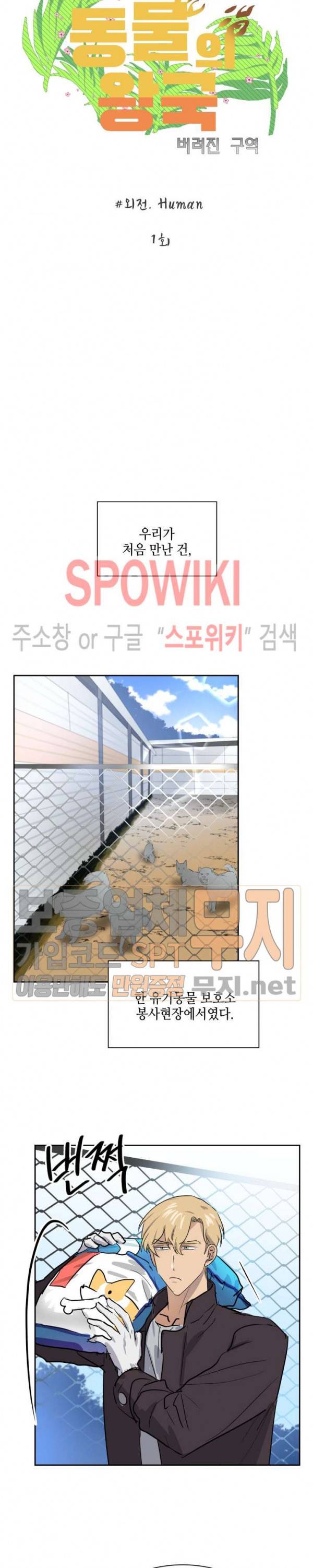 동물의 왕국 시즌2 외전1화 9