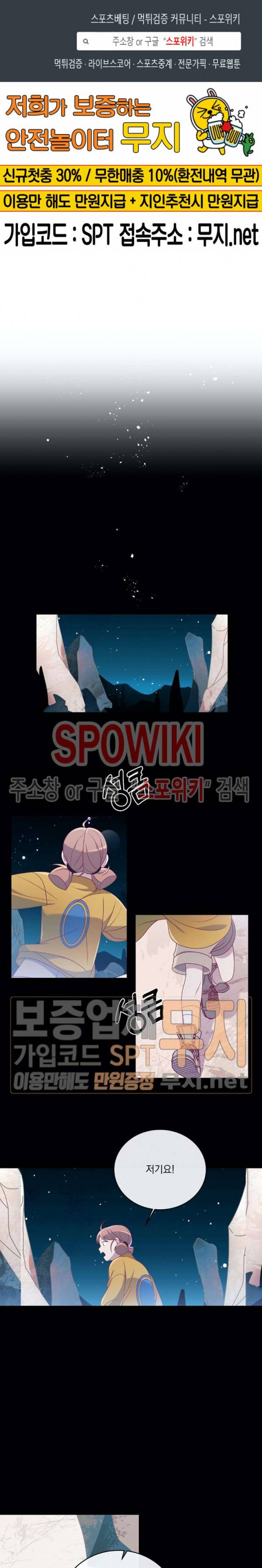 우주인(Would you in?) 17화 1