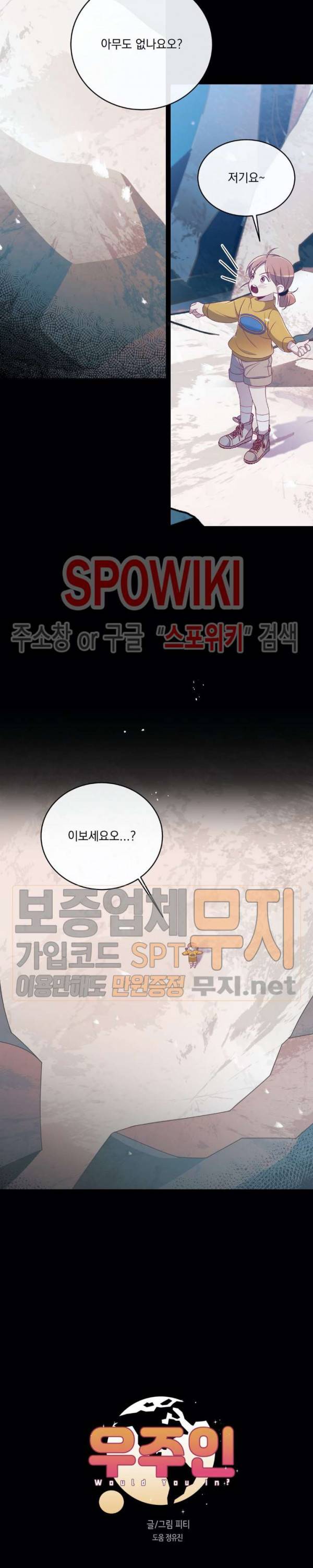우주인(Would you in?) 17화 2