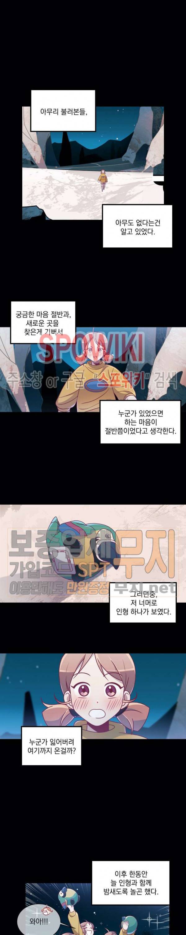 우주인(Would you in?) 17화 3