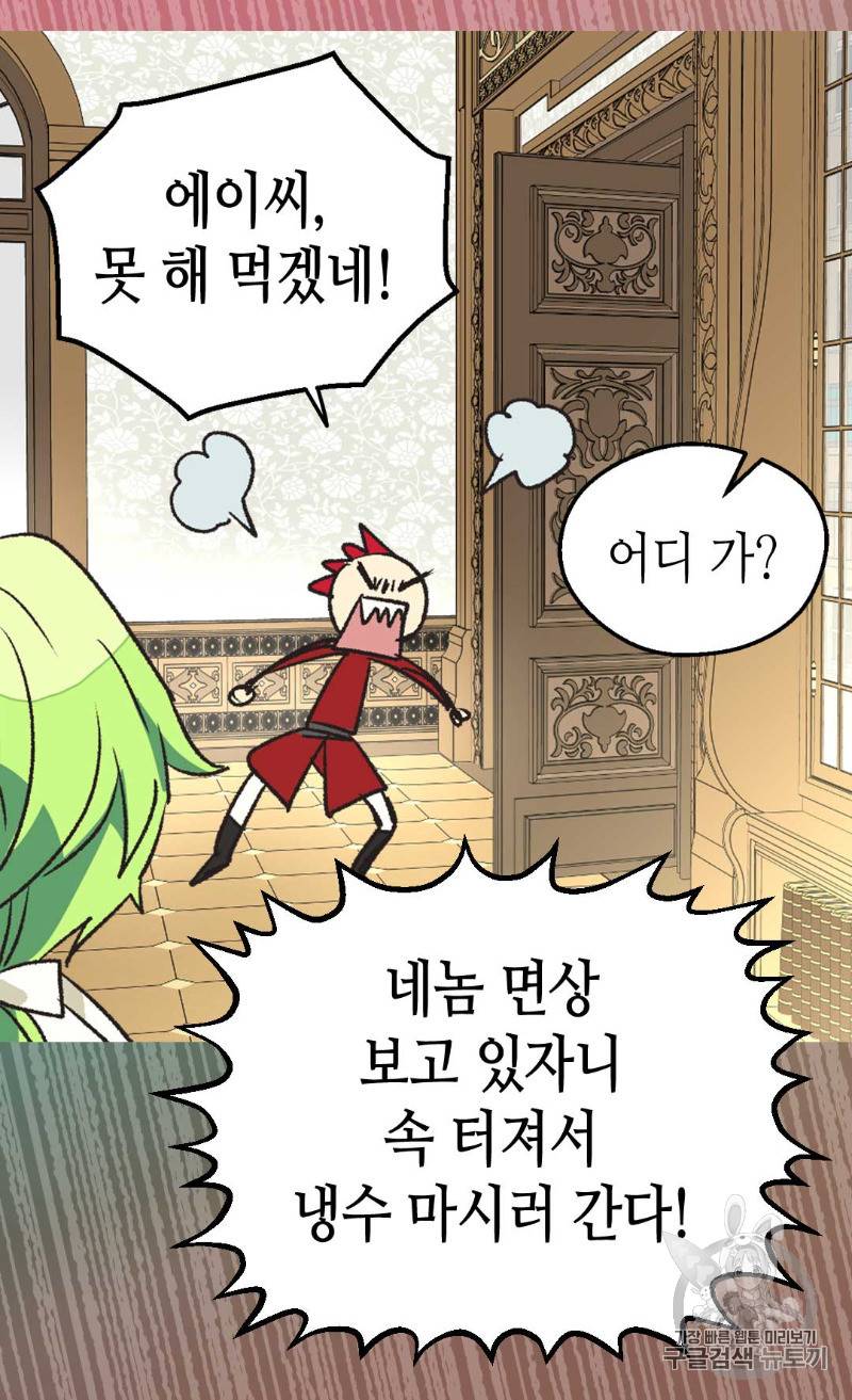 버림 받은 황비 94화 11