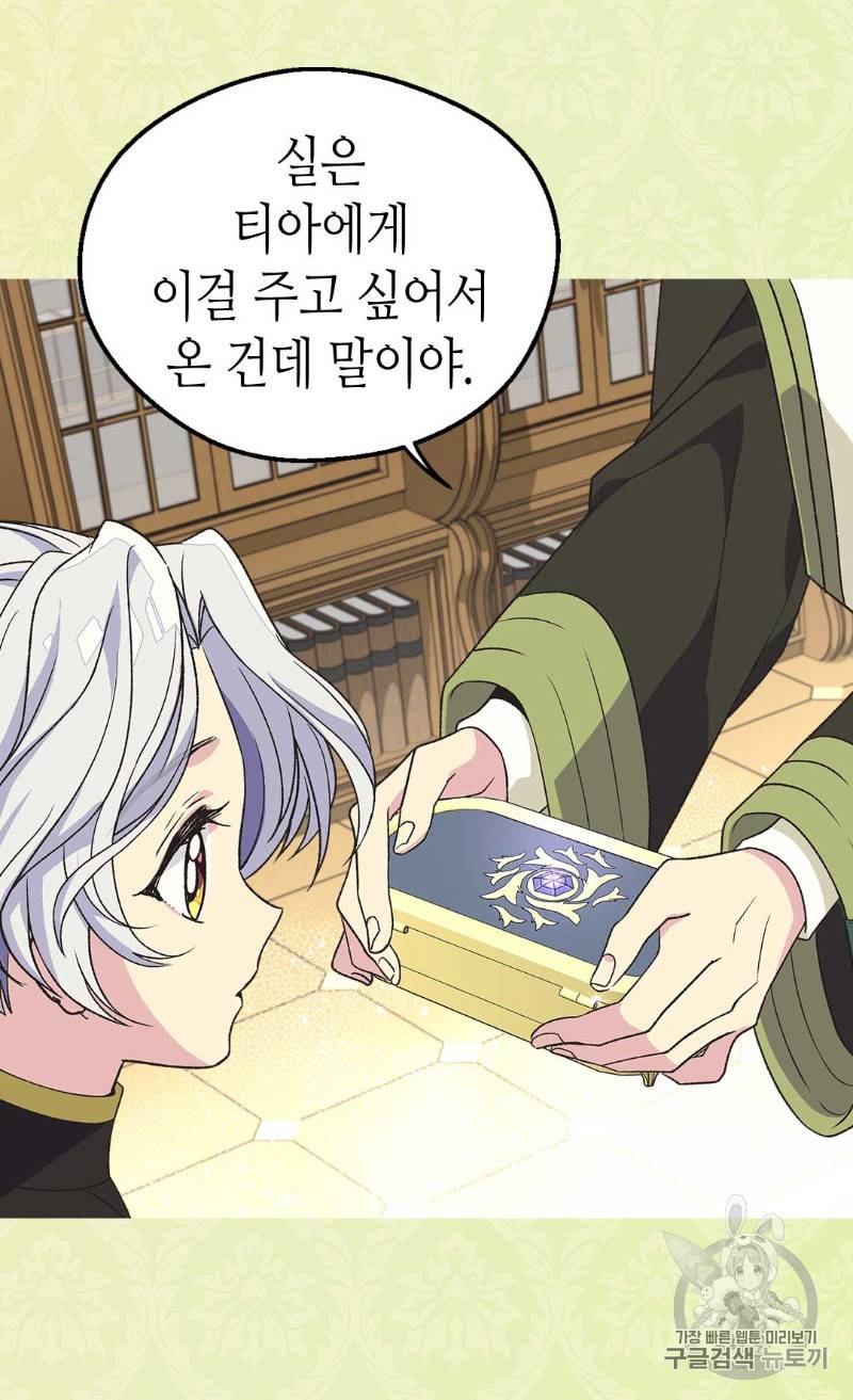 버림 받은 황비 94화 13
