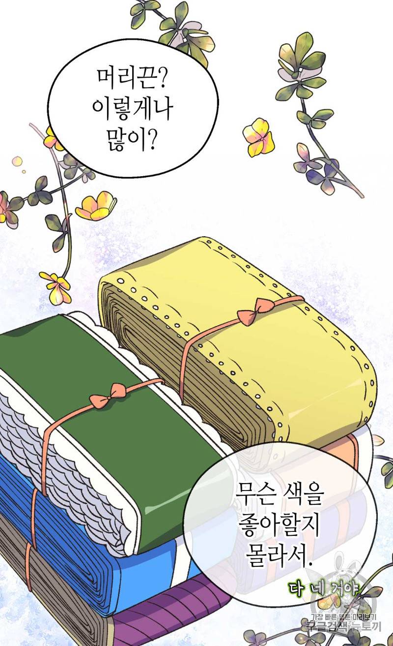 버림 받은 황비 94화 14