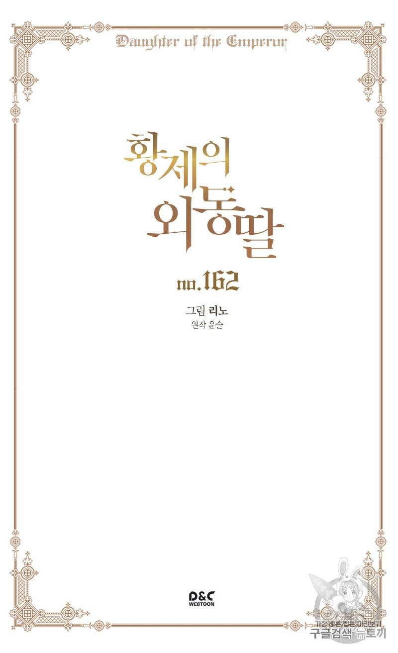 황제의 외동딸 162화 2