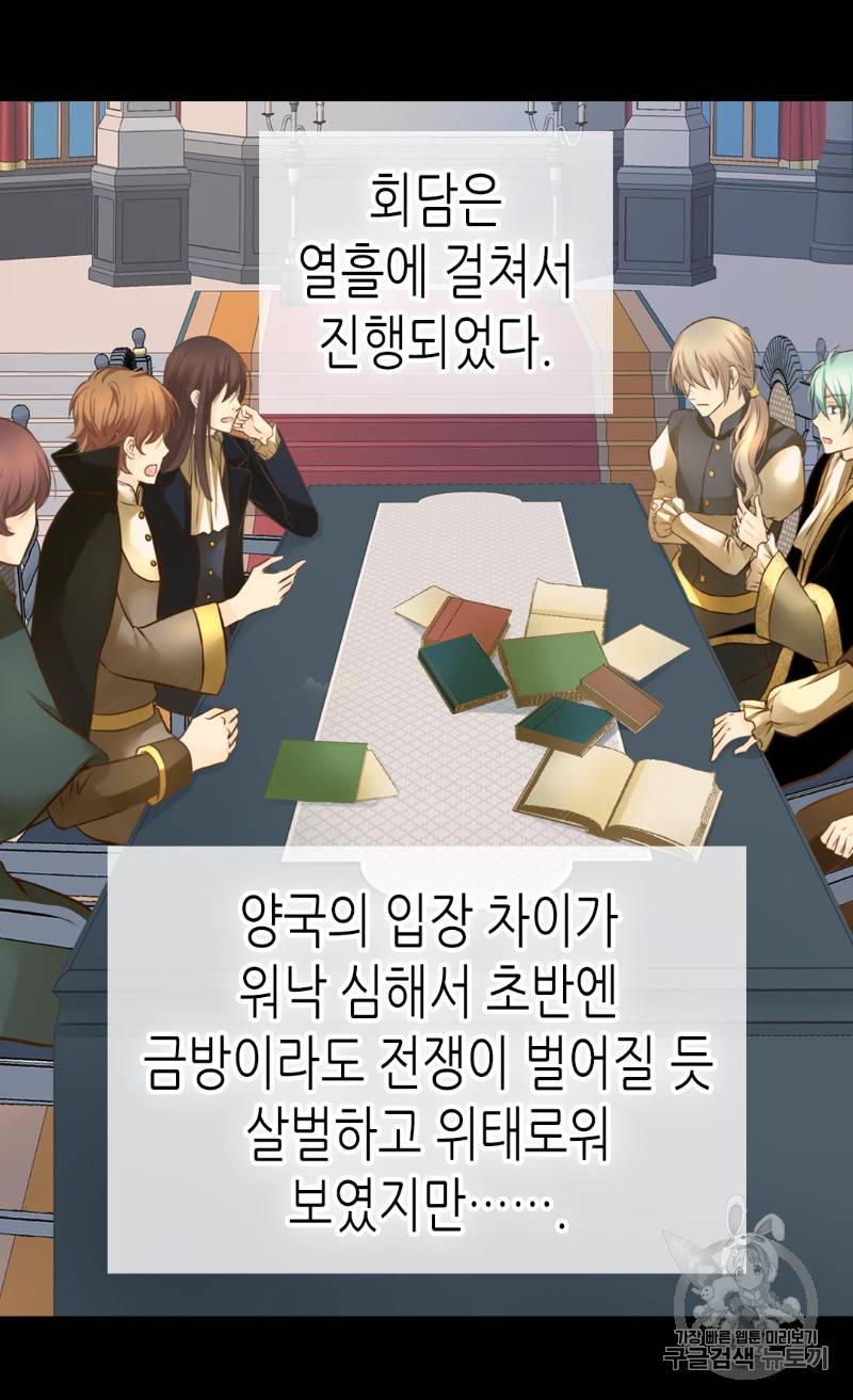 황제의 외동딸 162화 3