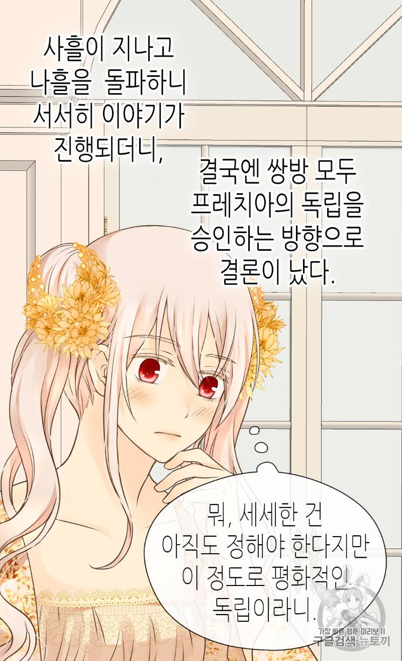 황제의 외동딸 162화 4