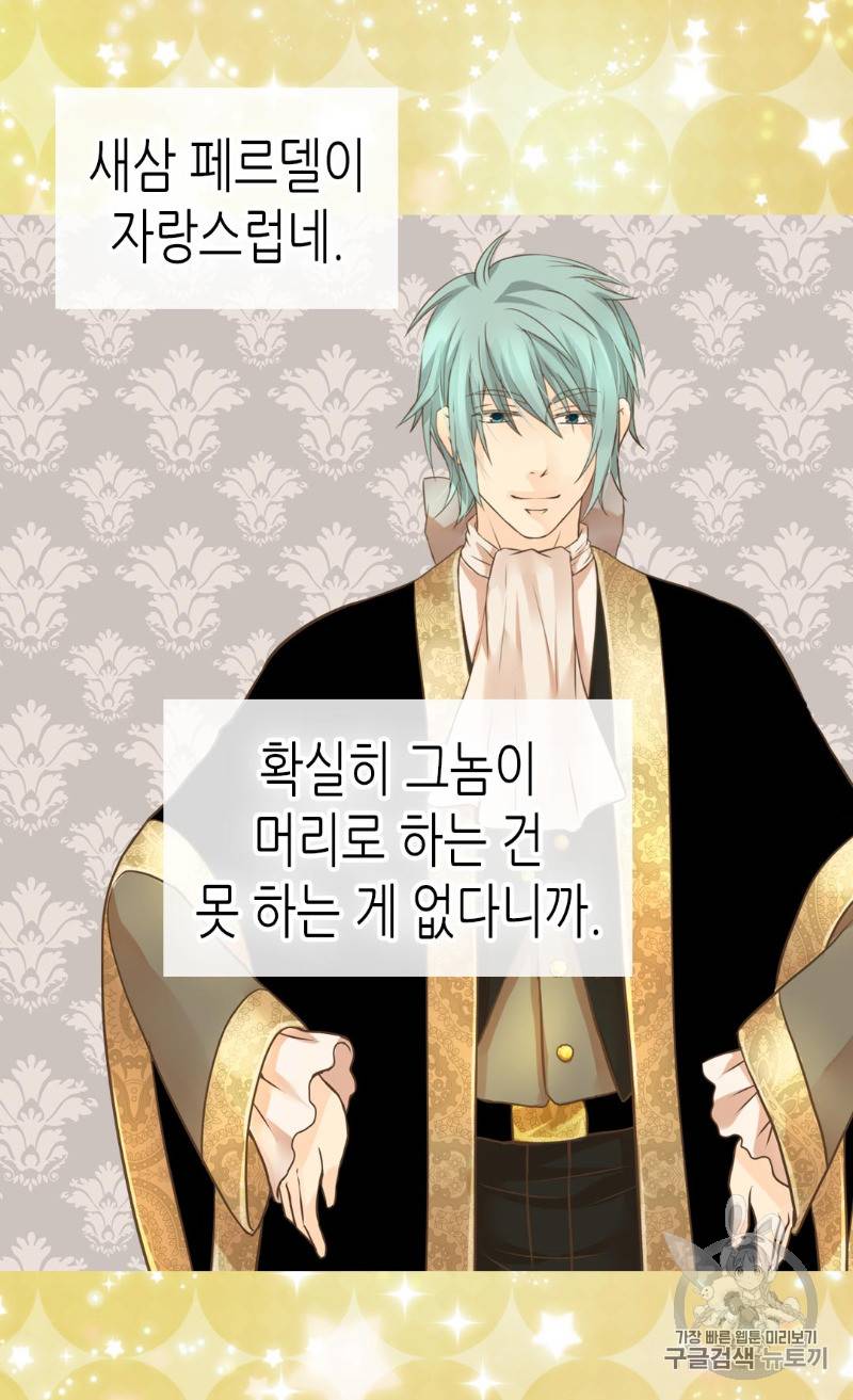 황제의 외동딸 162화 5