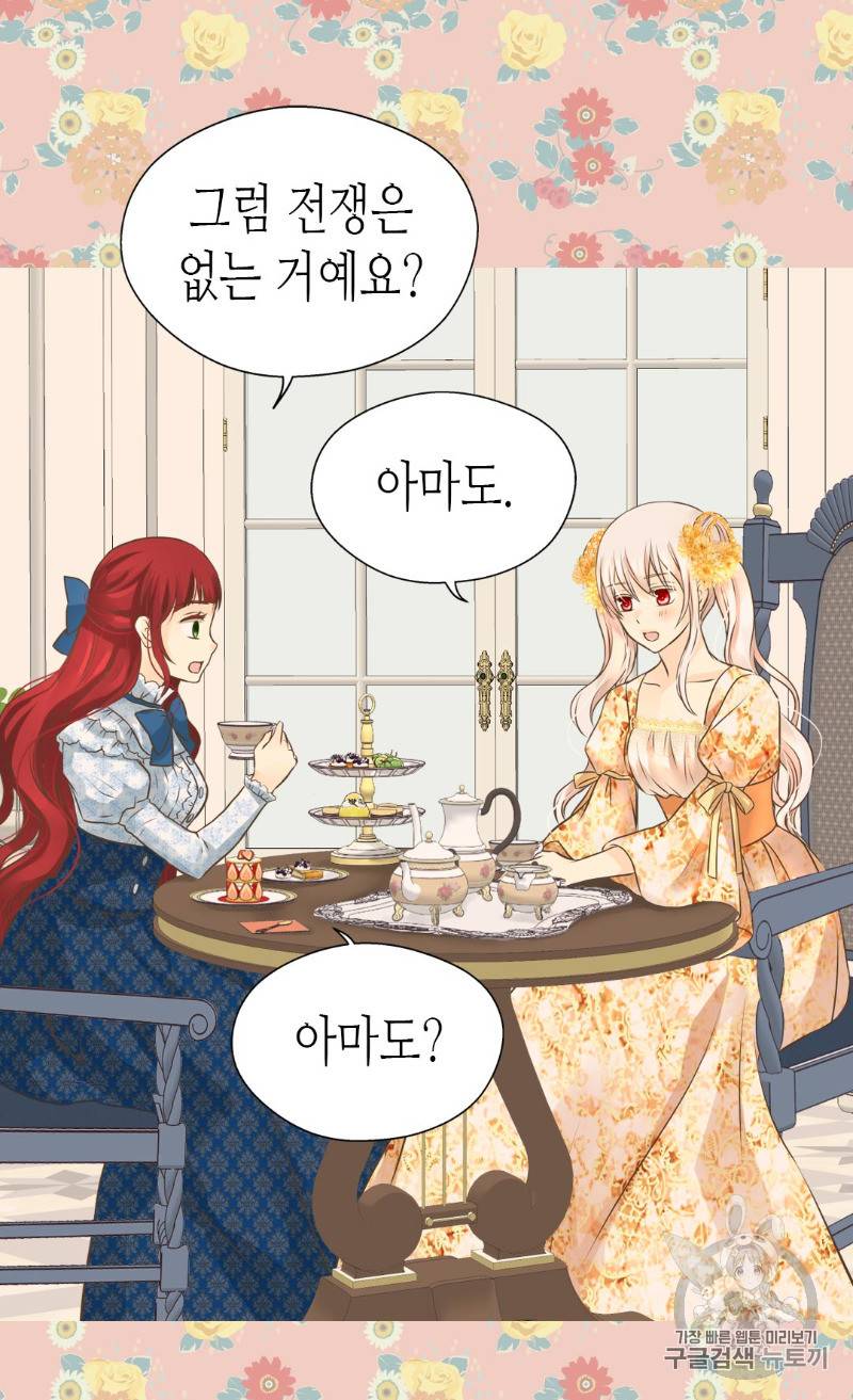 황제의 외동딸 162화 6