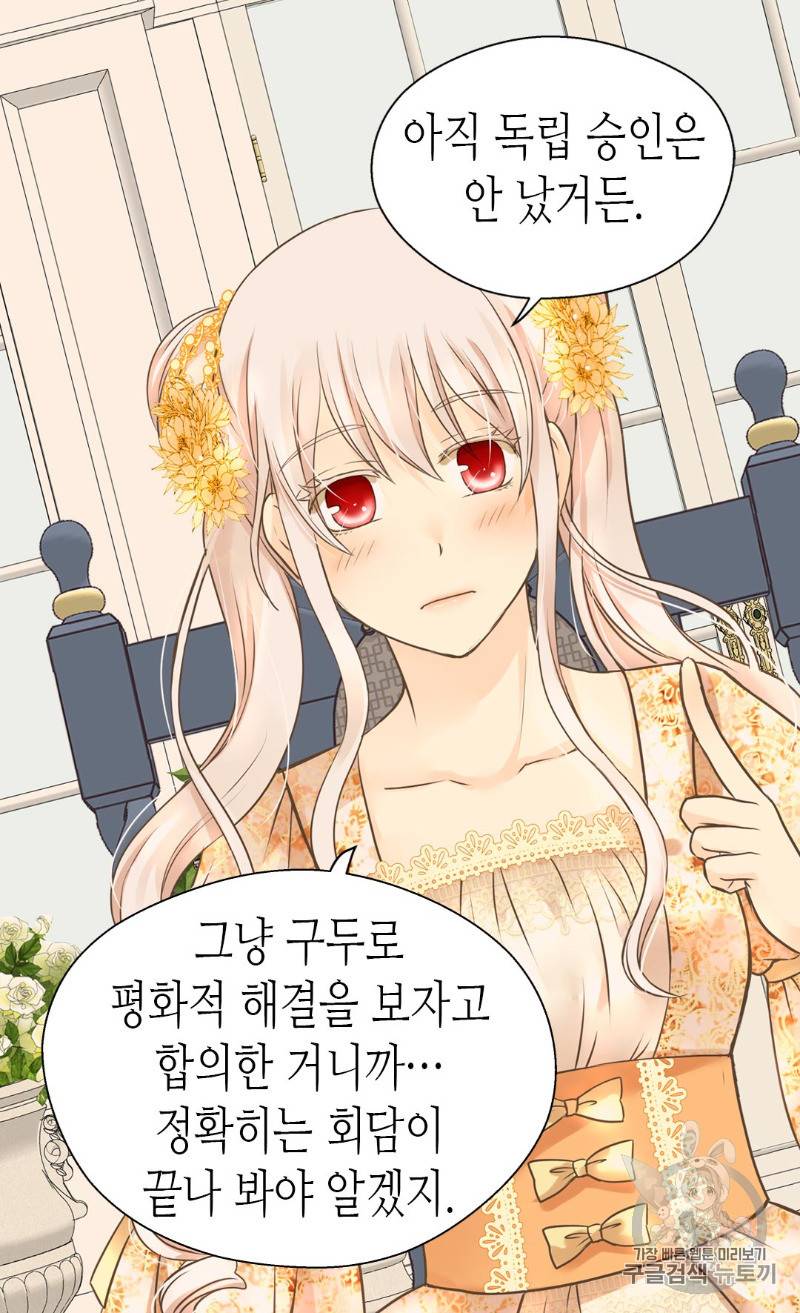 황제의 외동딸 162화 7