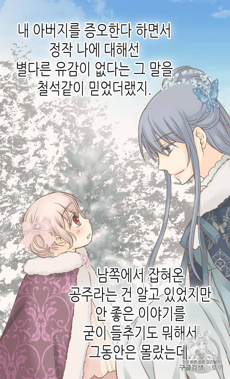황제의 외동딸 162화 12