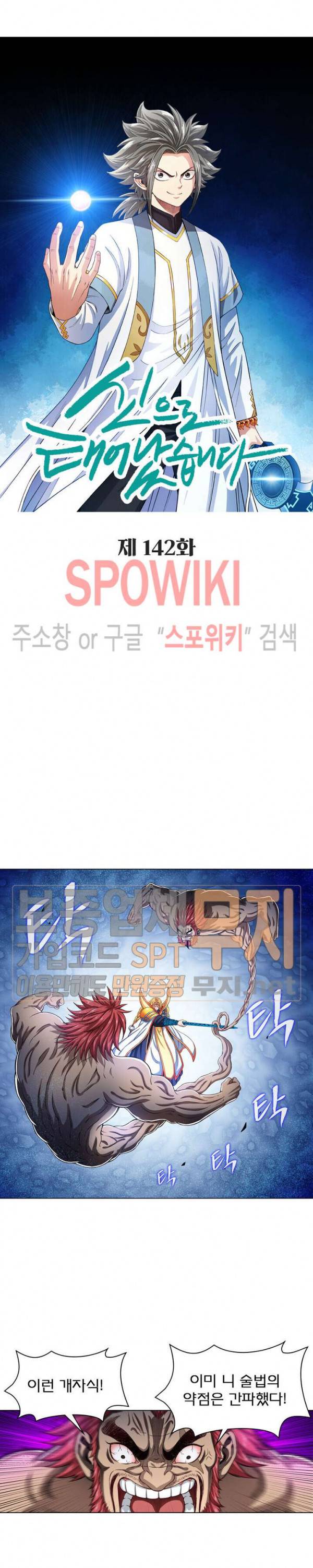 신으로 태어났습니다 142화 5