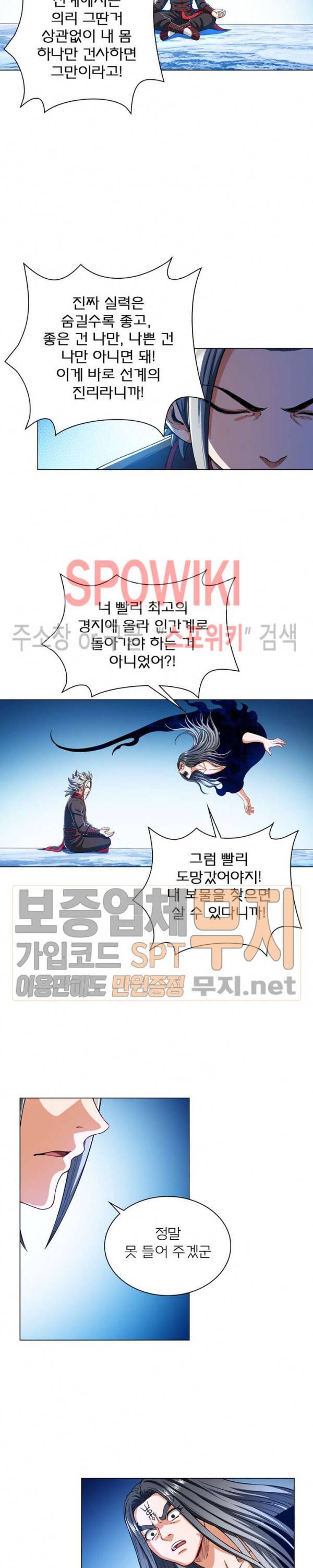 신으로 태어났습니다 142화 13
