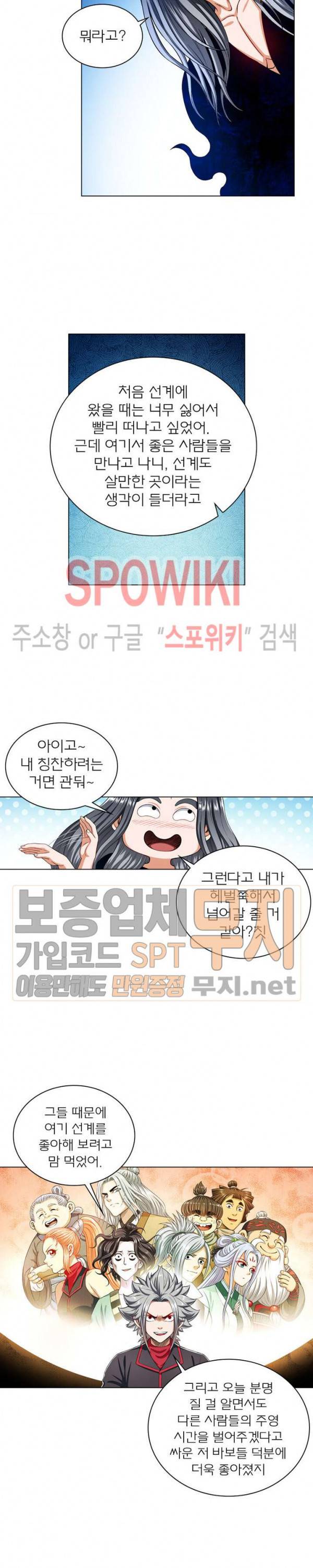 신으로 태어났습니다 142화 14