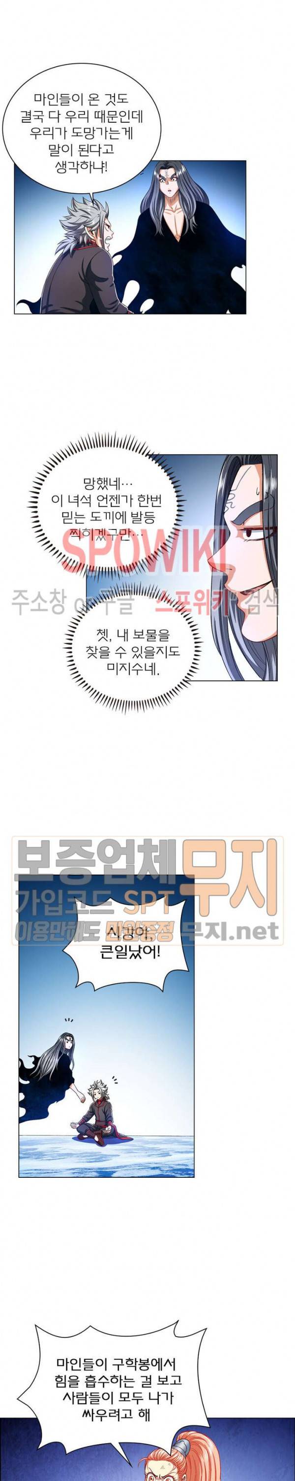 신으로 태어났습니다 142화 15