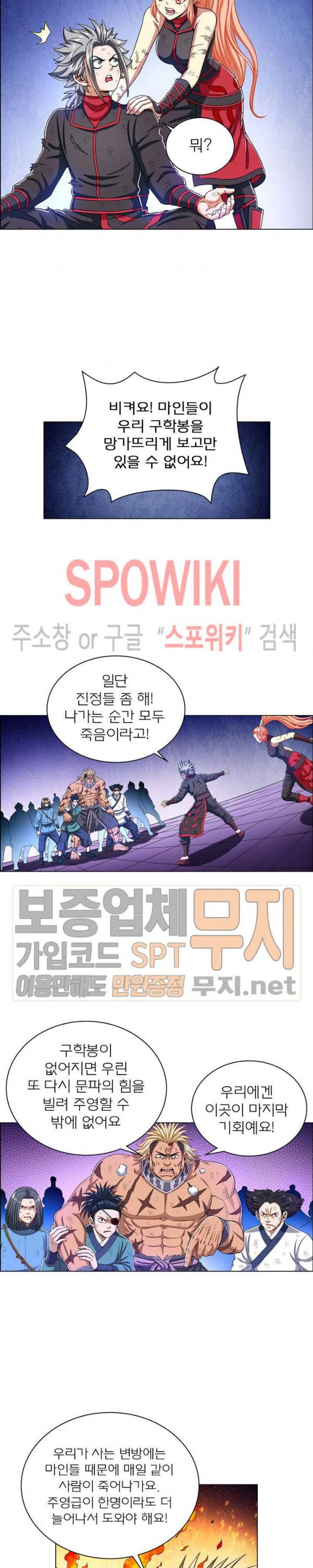 신으로 태어났습니다 142화 16