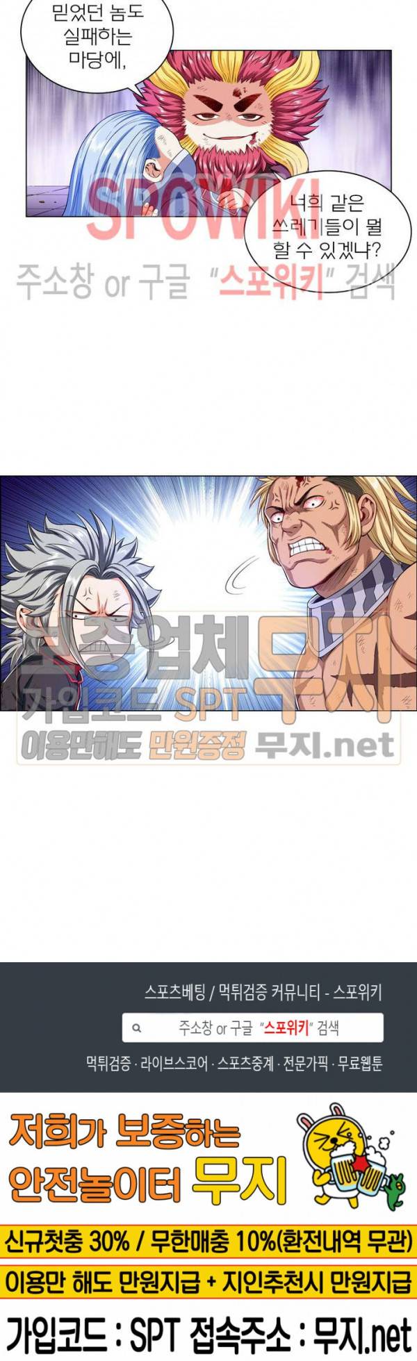 신으로 태어났습니다 142화 18