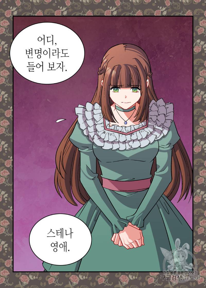 악녀의 정의 88화 3