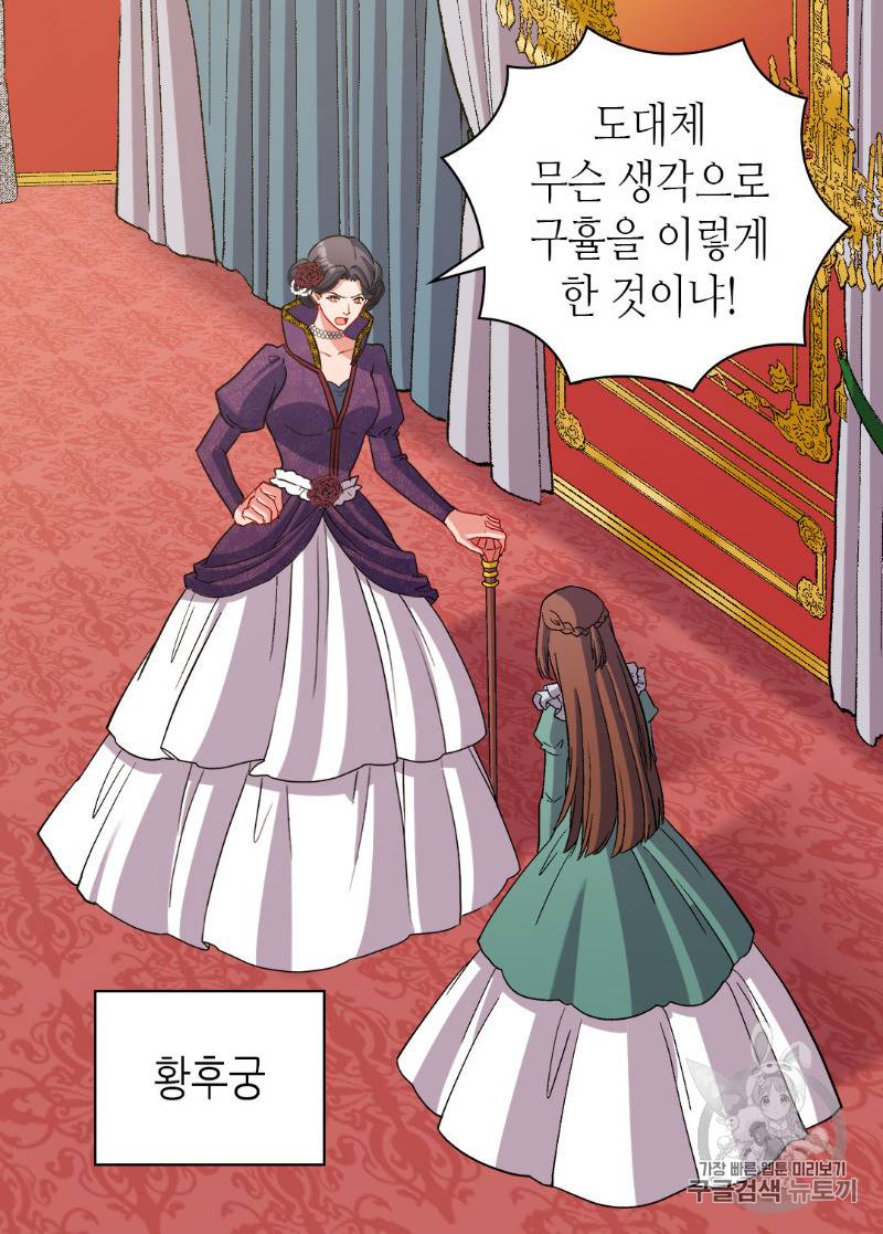악녀의 정의 88화 4