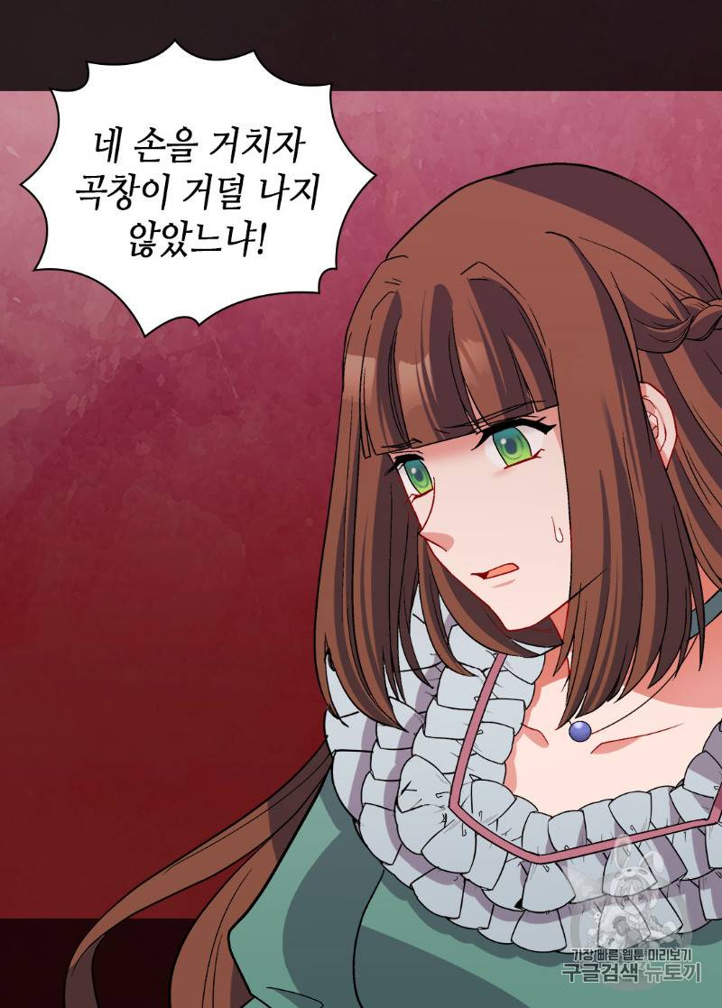 악녀의 정의 88화 6