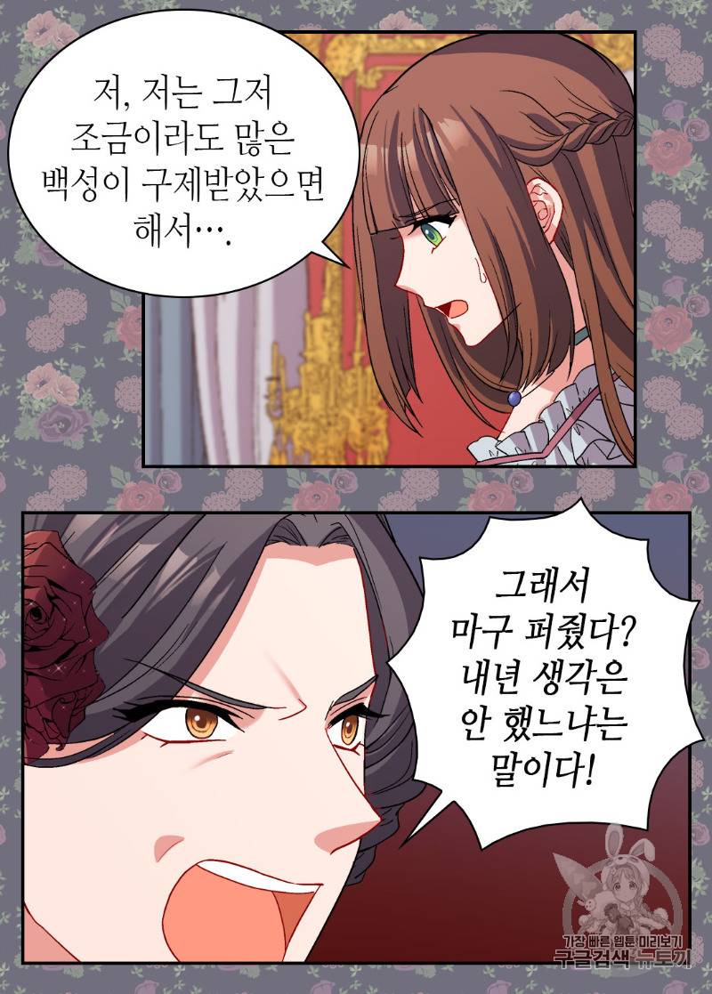 악녀의 정의 88화 7