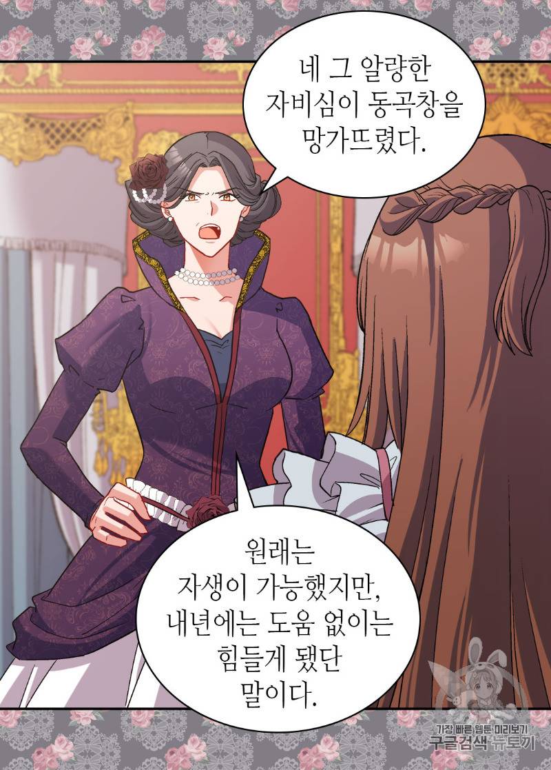 악녀의 정의 88화 8