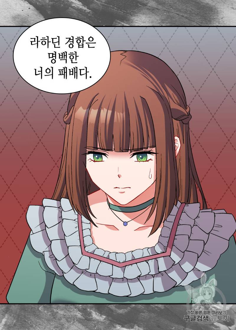 악녀의 정의 88화 9
