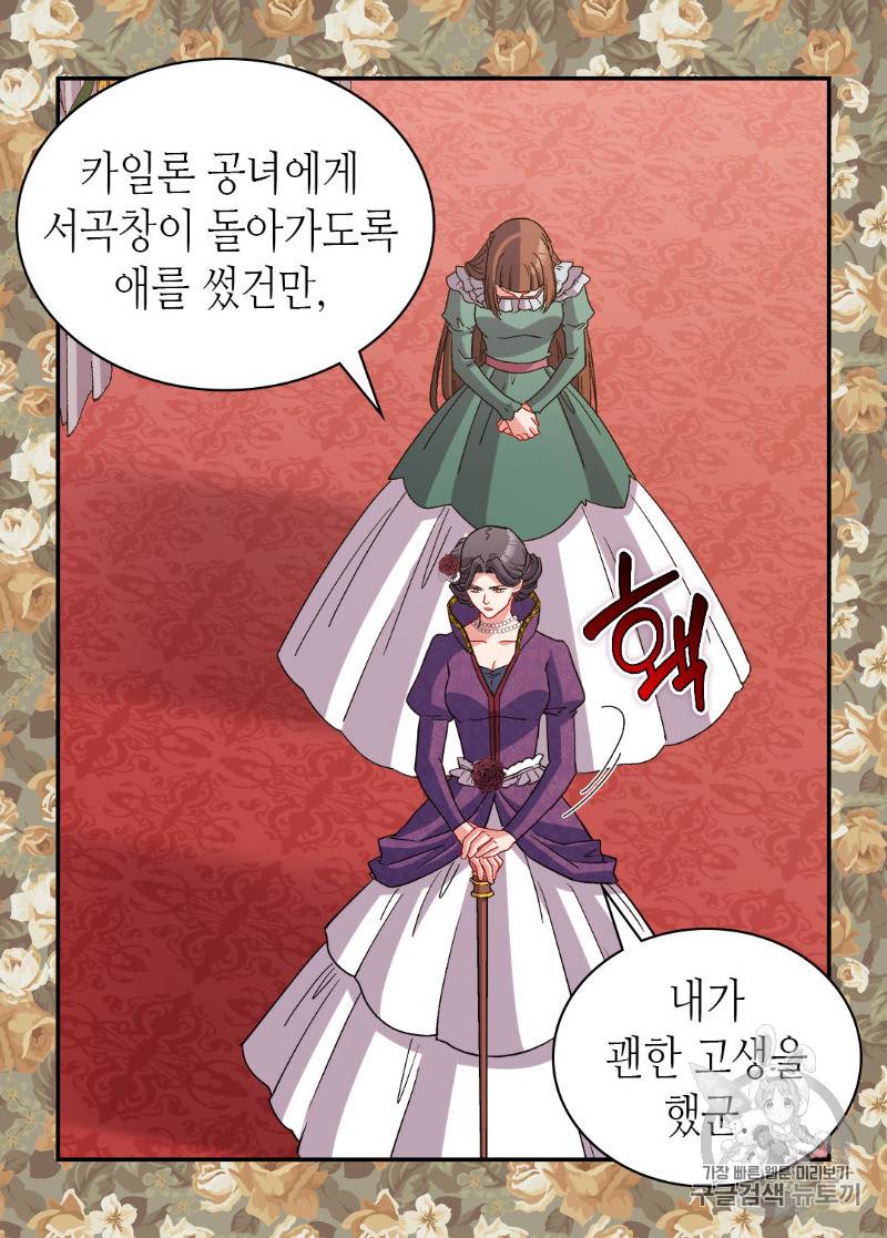 악녀의 정의 88화 10