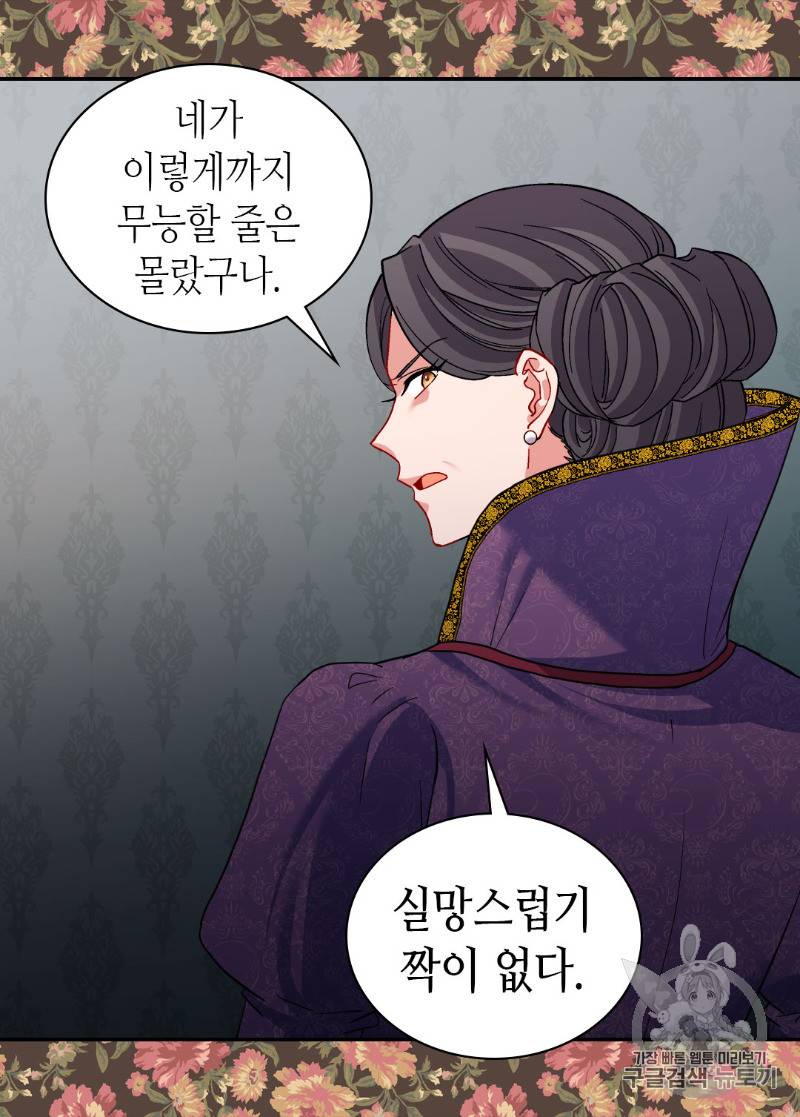 악녀의 정의 88화 11