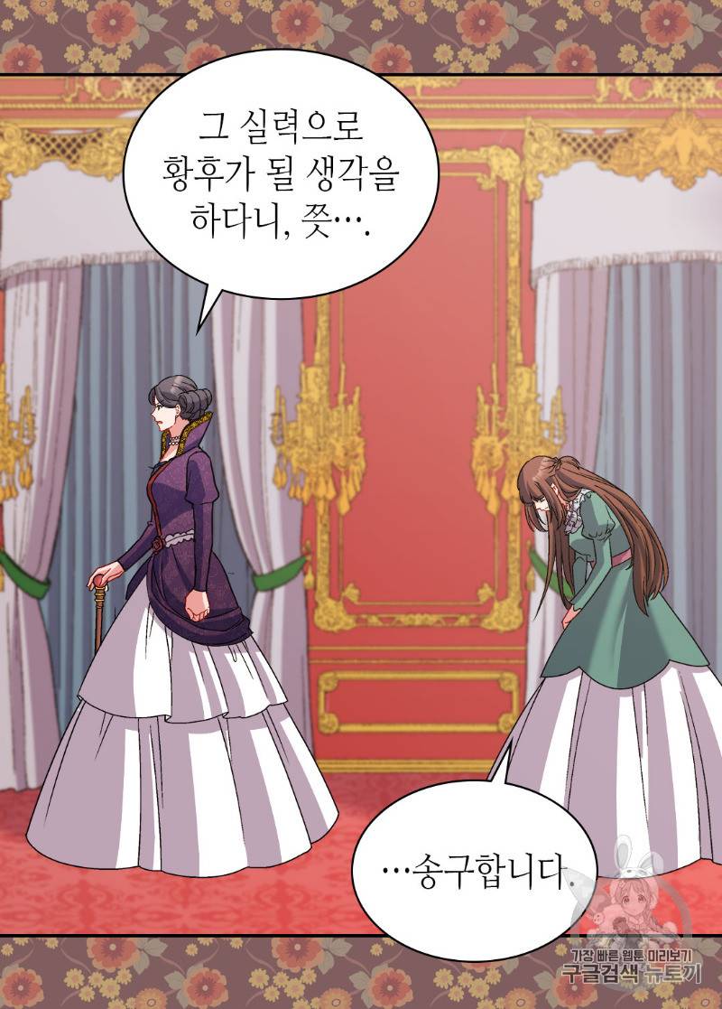 악녀의 정의 88화 12