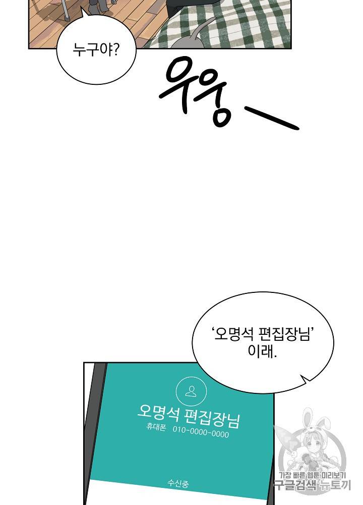 빅 라이프 31화 10