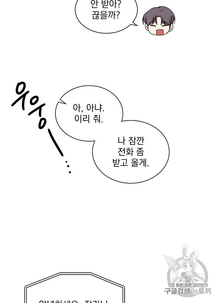 빅 라이프 31화 13