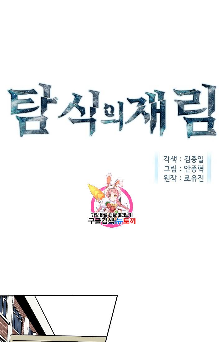 탐식의 재림 31화 1